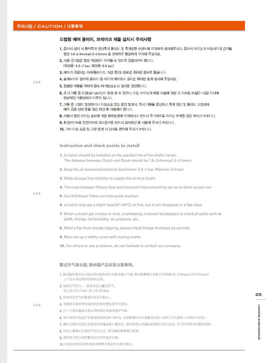 氣胎離合器技術(shù)說(shuō)明